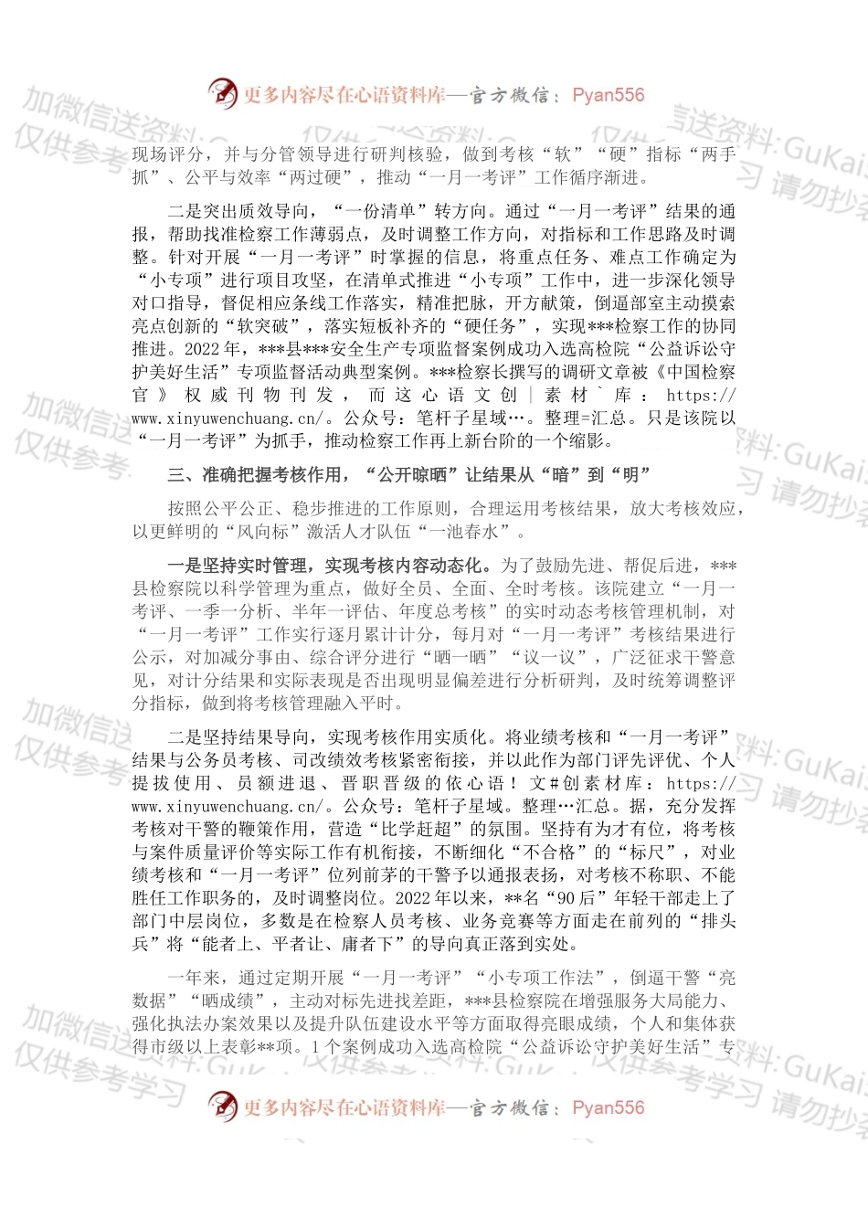 2022年度县检察院检察人员考核工作情况总结.docx_第2页