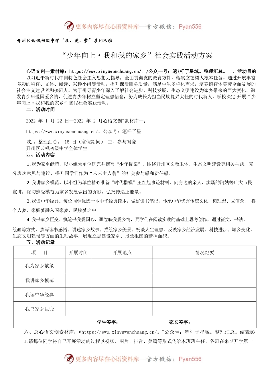 2022年寒假社会实践活动方案.docx_第1页
