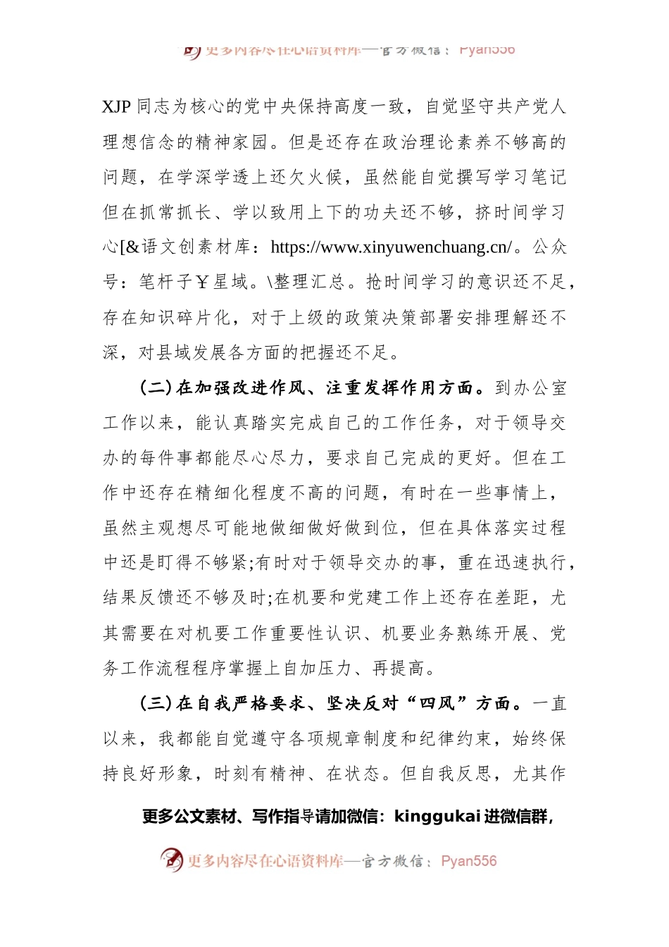 2022年组织生活会党员发言稿（3）.docx_第2页