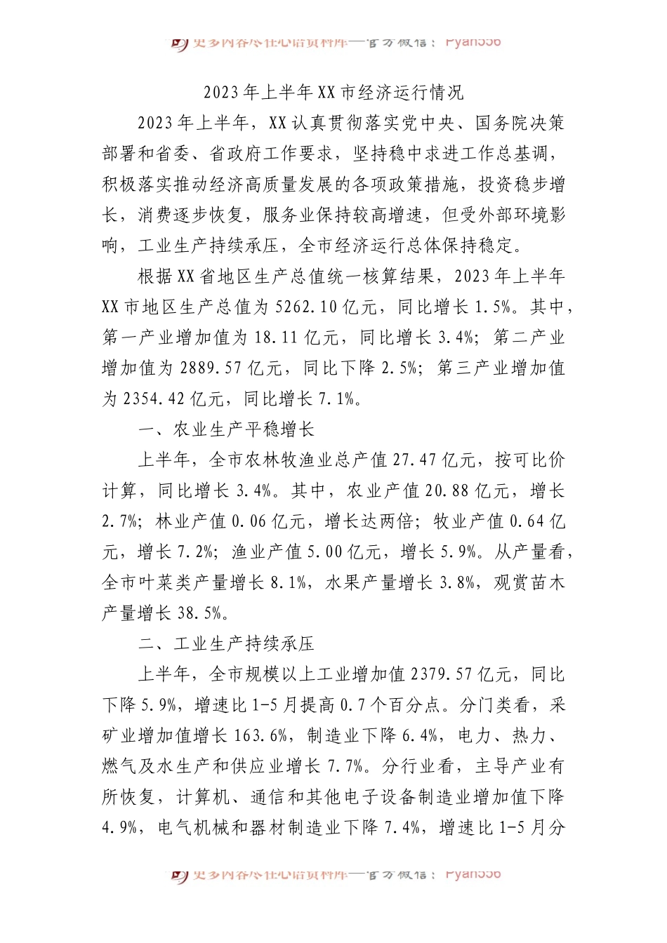 2023年上半年经济运行情况汇报13篇（简练版）.docx_第1页