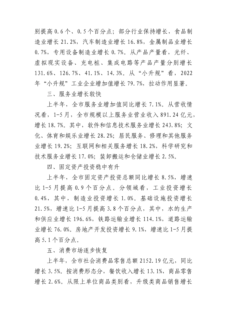 2023年上半年经济运行情况汇报13篇（简练版）.docx_第2页