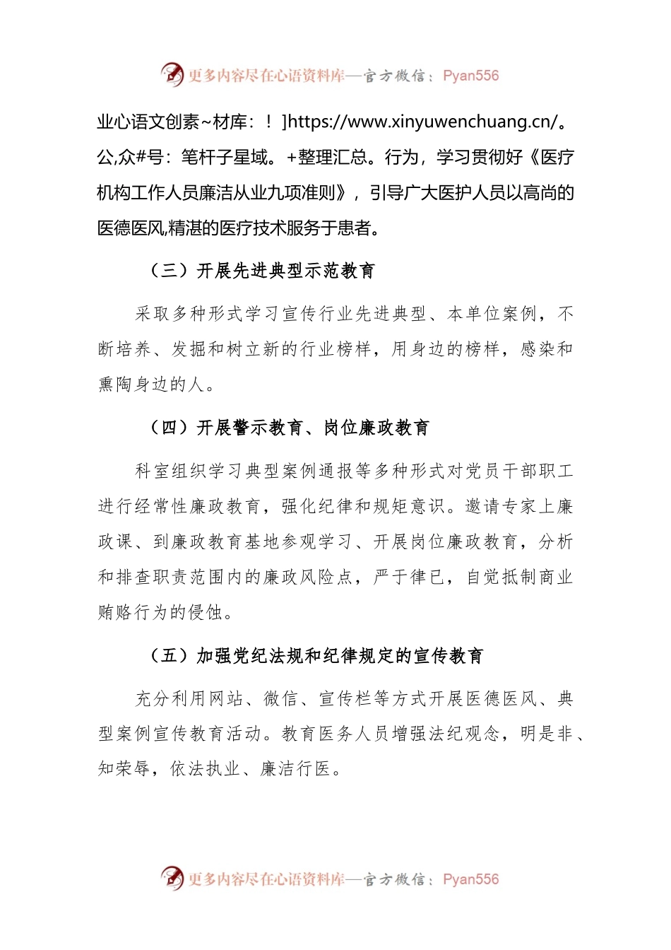 2023年医院党风廉政及医德医风教育培训工作计划..docx_第2页