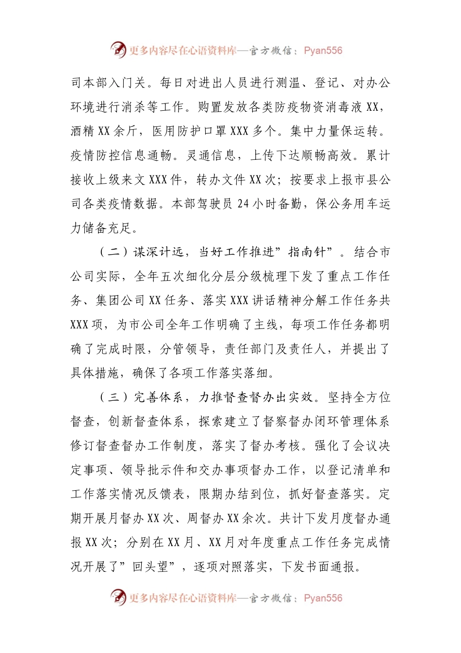 2021年企业办公室工作总结.docx_第2页