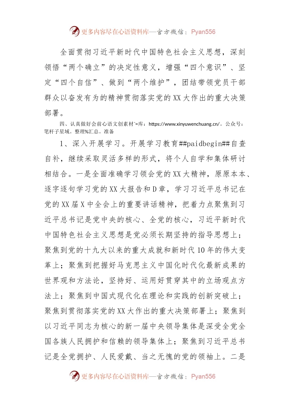 (5篇)2023年民主生活会实施方案.docx_第2页