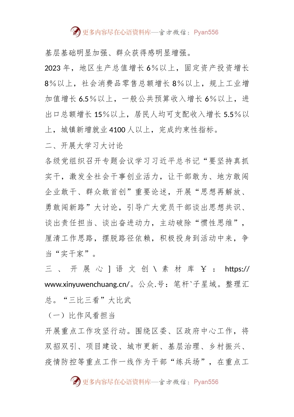 2023党建引领聚焦“三比三看”工作实施方案.docx_第2页