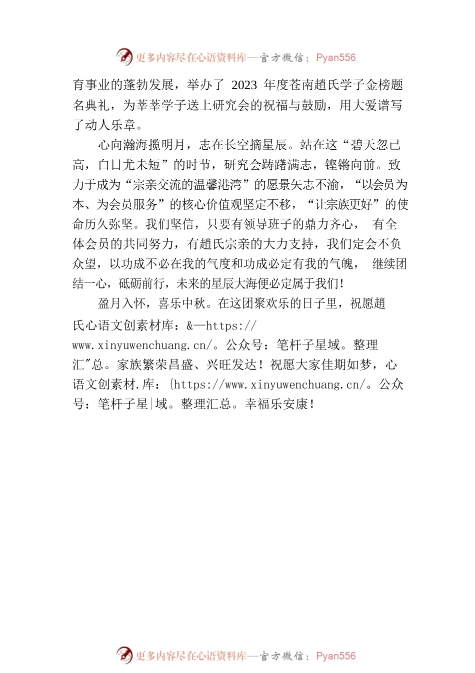2023年中秋、国庆致辞.docx_第2页