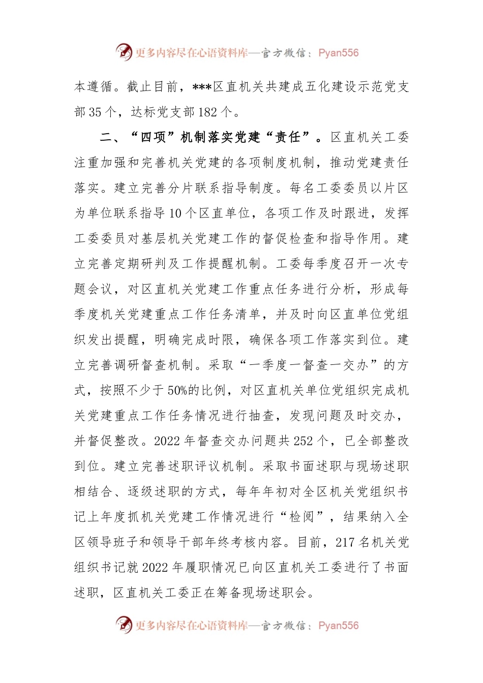 (2篇)机关党建医院党建经验材料.docx_第2页