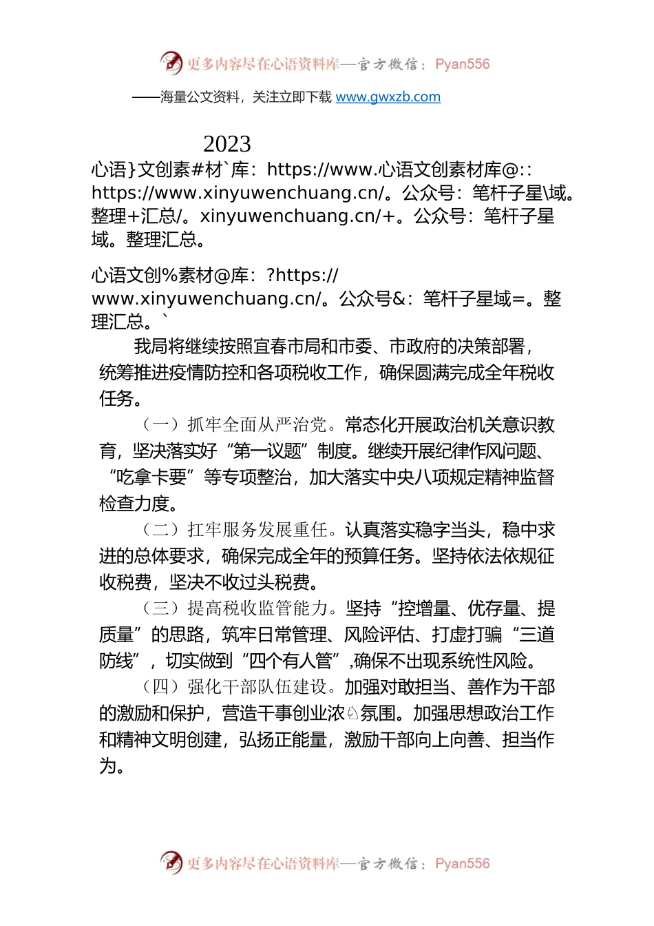 2023年下半年工作计划（20230616）.docx_第1页