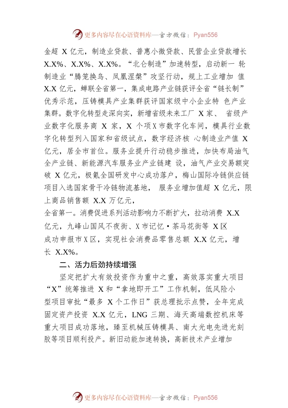 2023年X区政府工作报告（20230131-仅供阅读）.docx_第2页