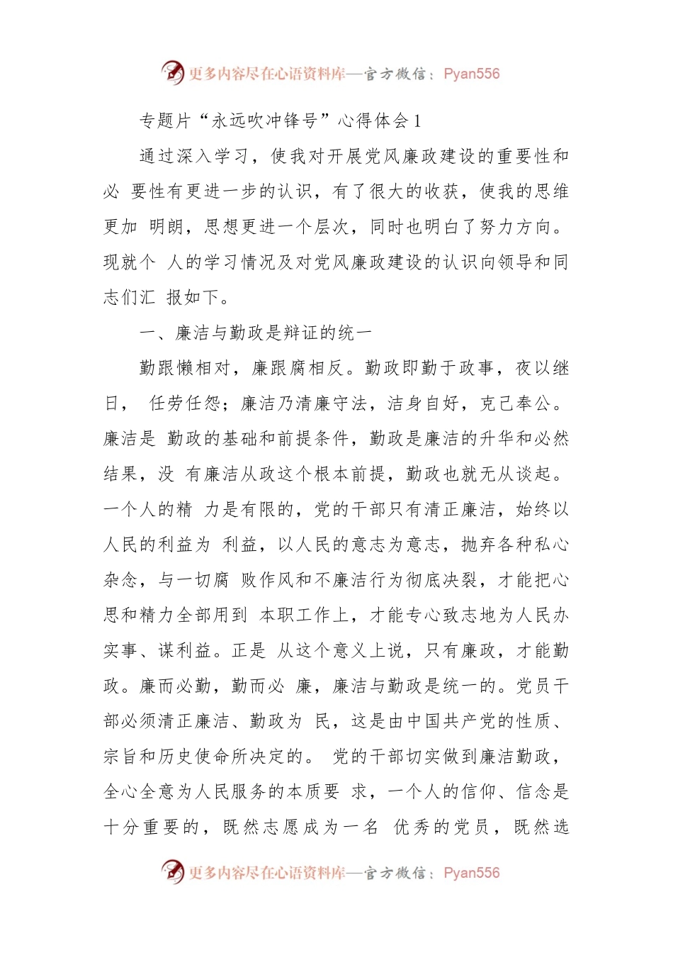 (10篇)专题片“永远吹冲锋号”心得体会.docx_第1页