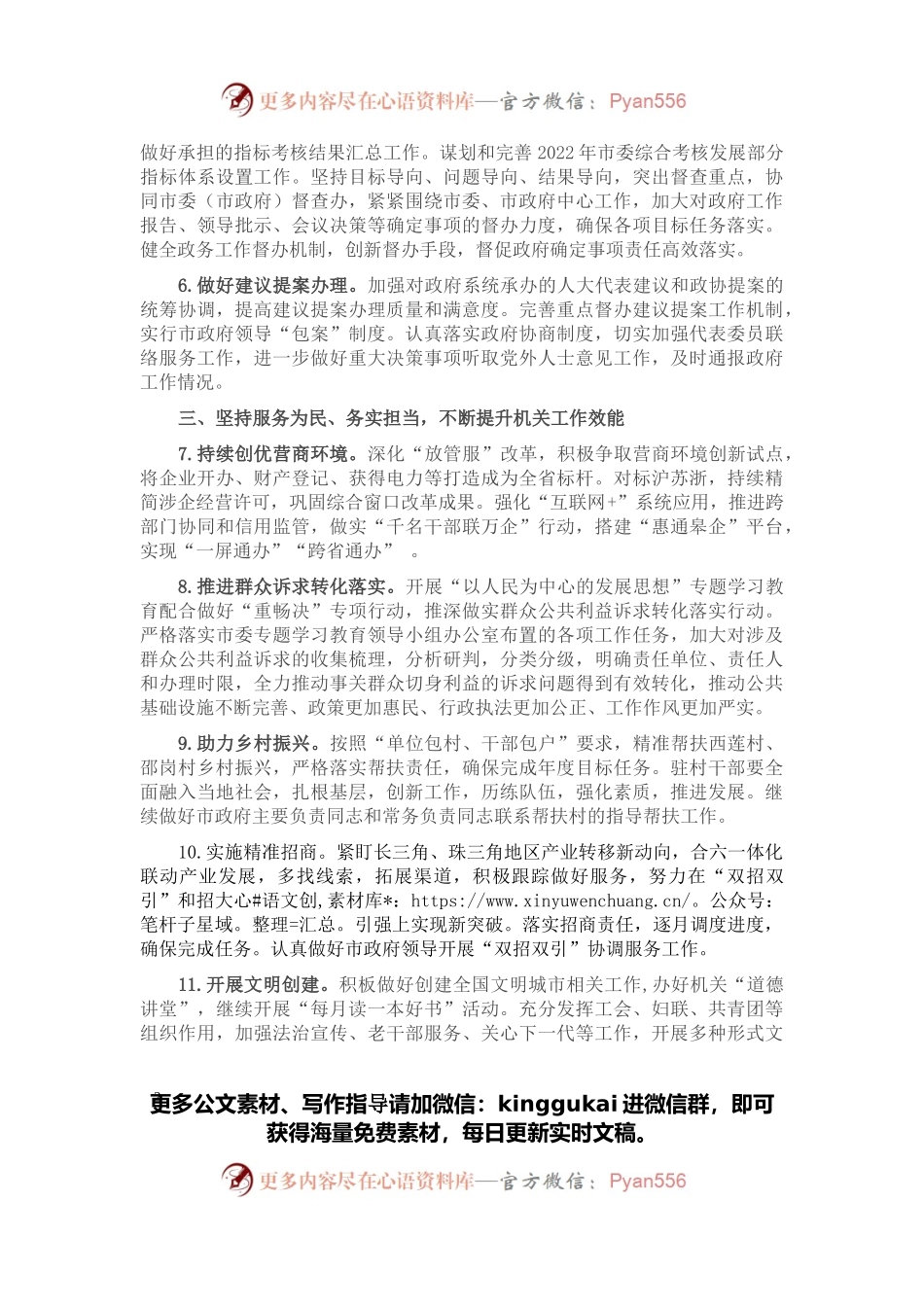 2022年市政府办公室工作要点.docx_第2页