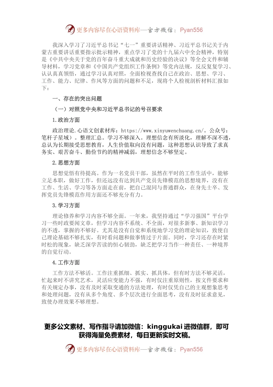 2021年度组织生活会对照检查材料.docx_第1页