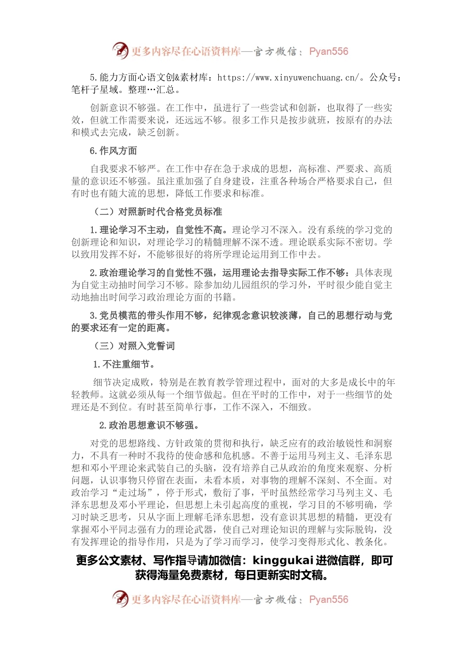 2021年度组织生活会对照检查材料.docx_第2页
