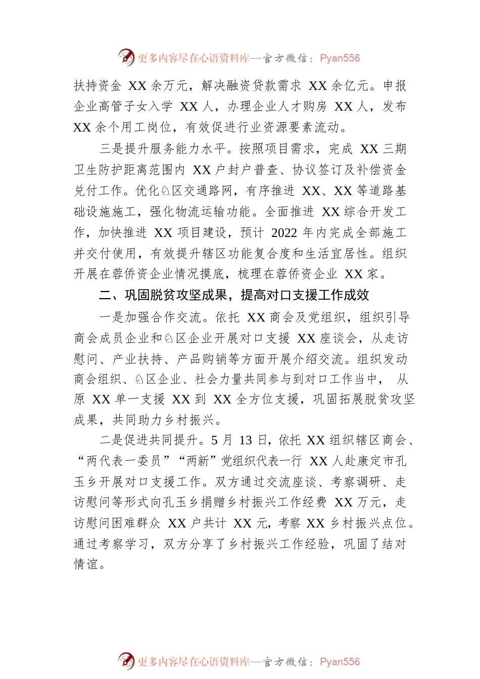 2022年统战工作开展情况.docx_第2页
