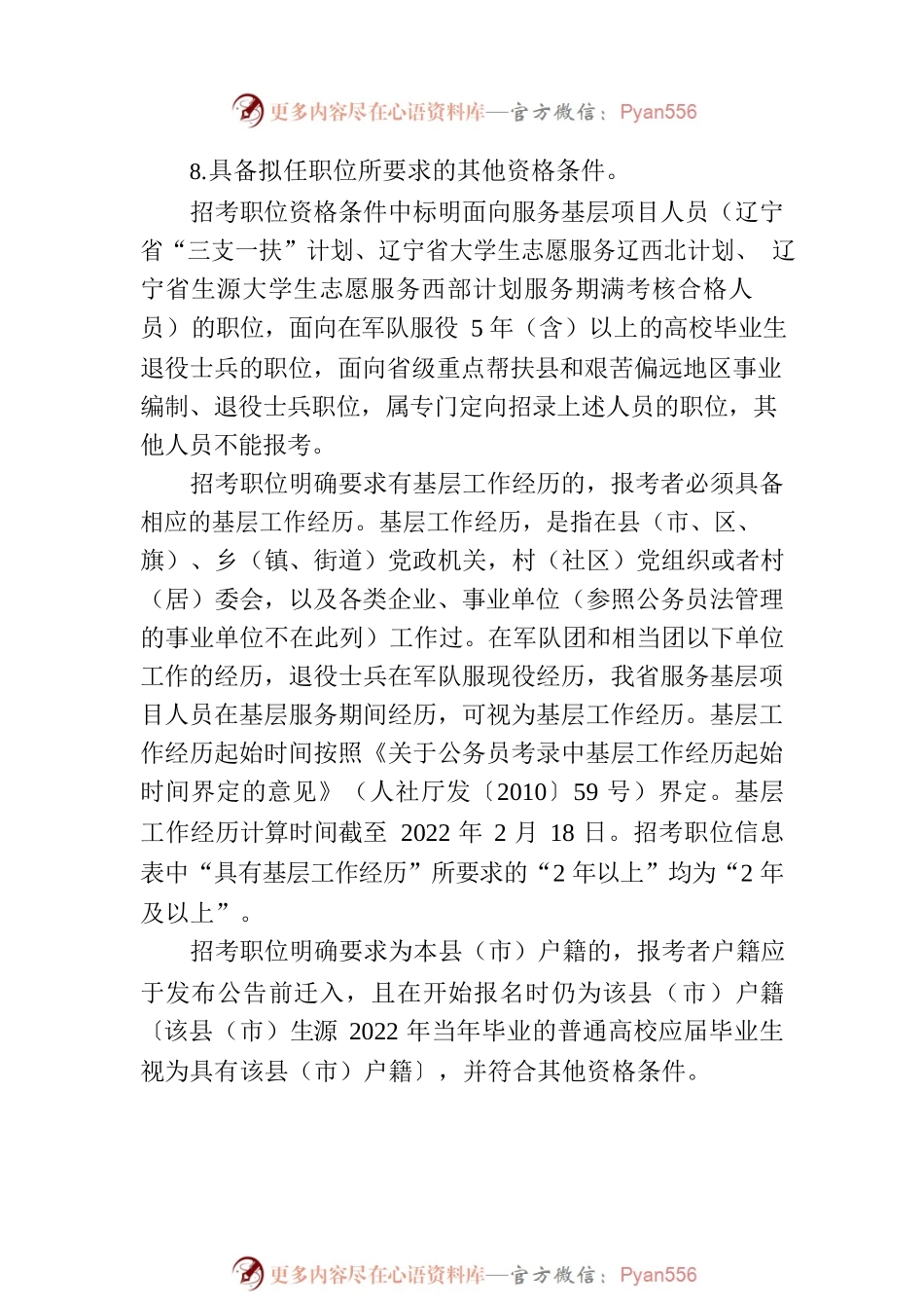 2022年度辽宁省考试录用公务员公告.docx_第2页
