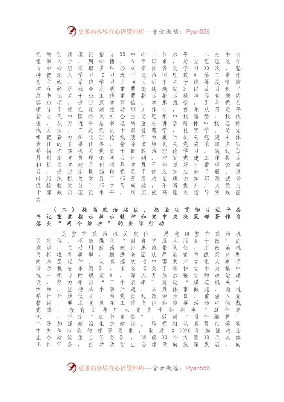 2020年X局党组落实全面从严治党工作情况报告.docx_第2页