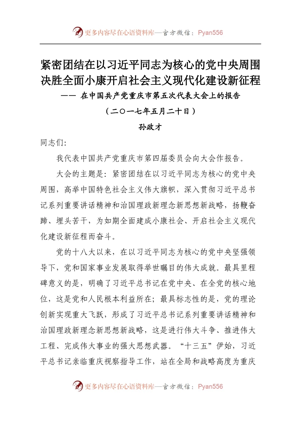 14重庆五次党代会报告.docx_第1页