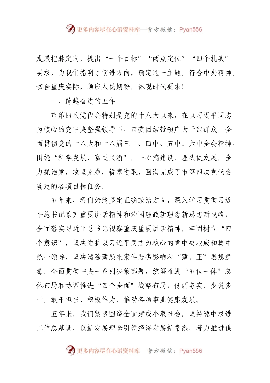 14重庆五次党代会报告.docx_第2页