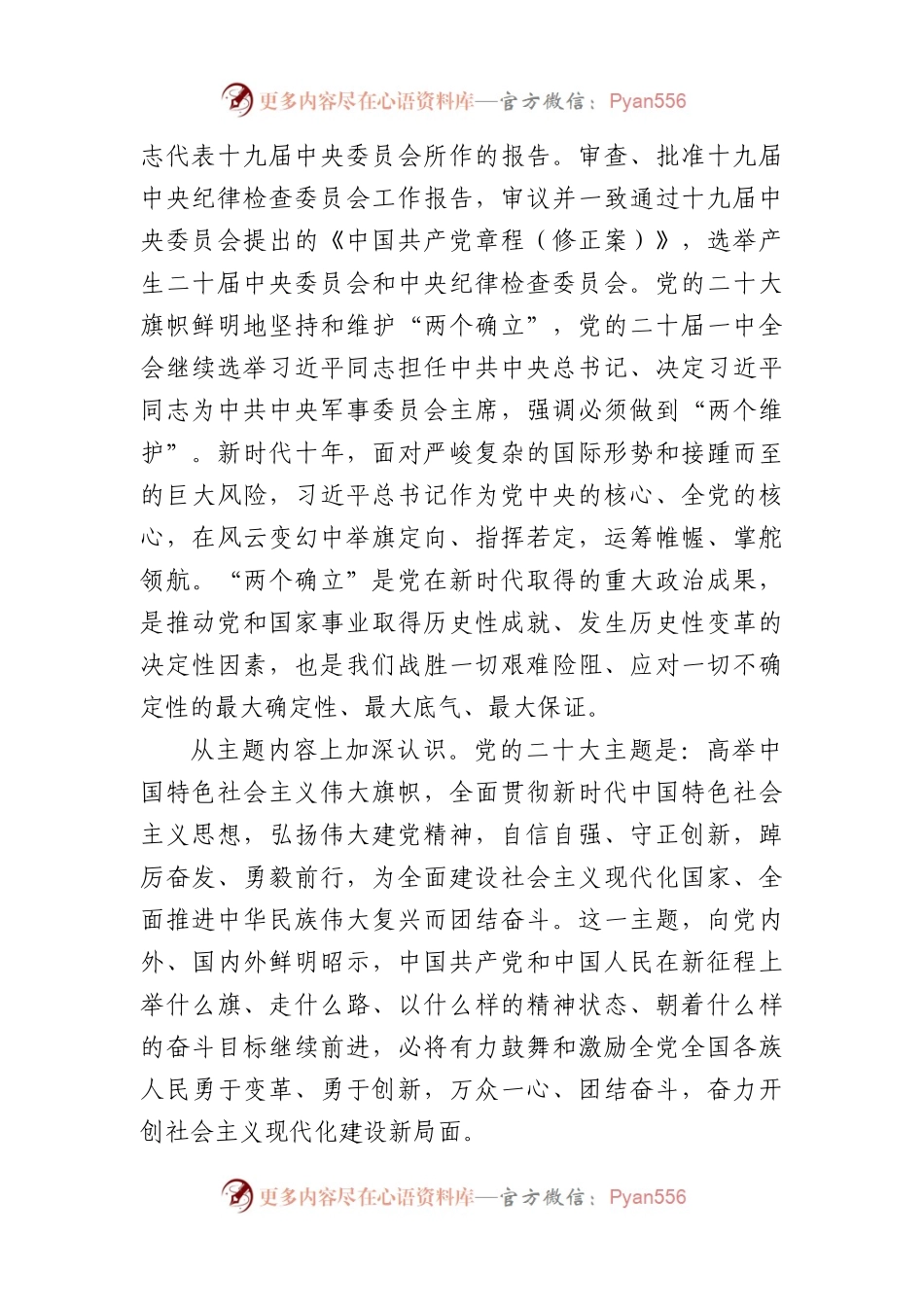 (6篇）2023年二季度最新专题党课讲稿.docx_第2页