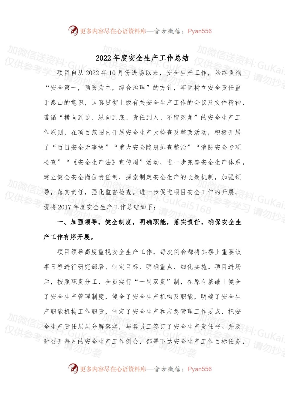 2022年度安全生产工作总结.docx_第1页