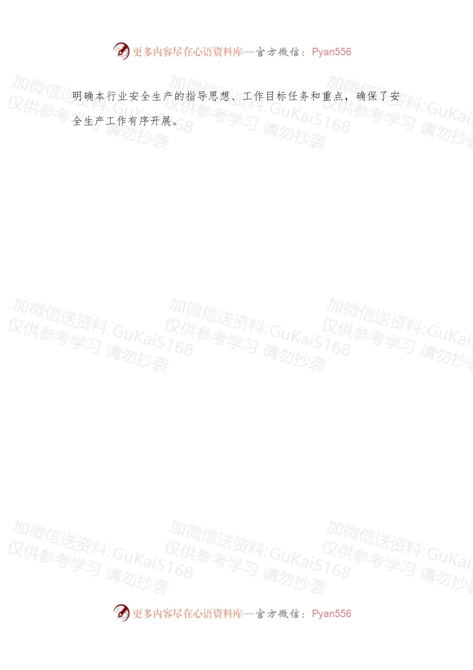 2022年度安全生产工作总结.docx_第2页
