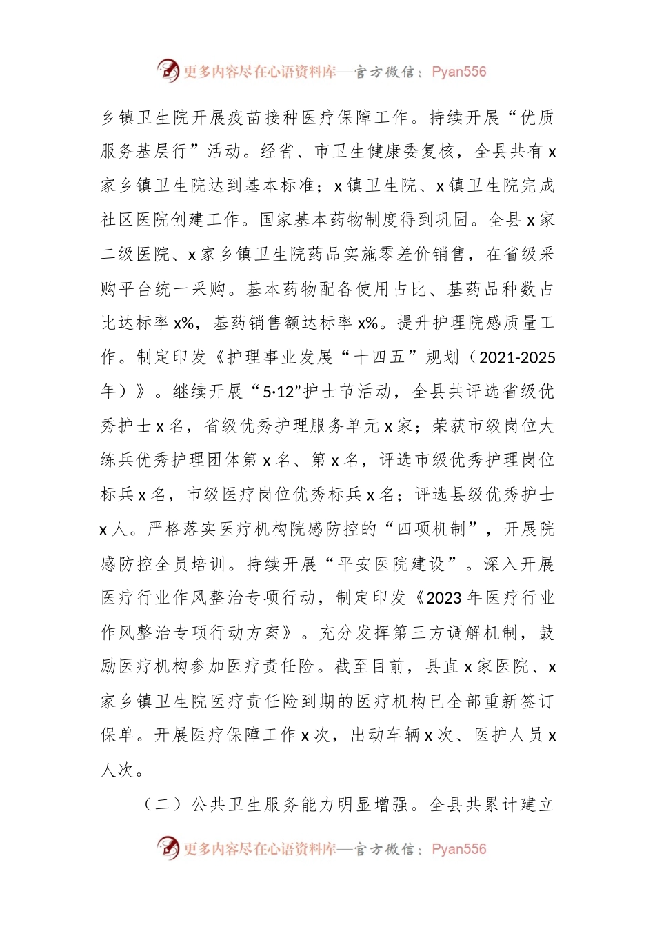 2023年县卫生健康局上半年工作总结及下半年工作计划.docx_第2页