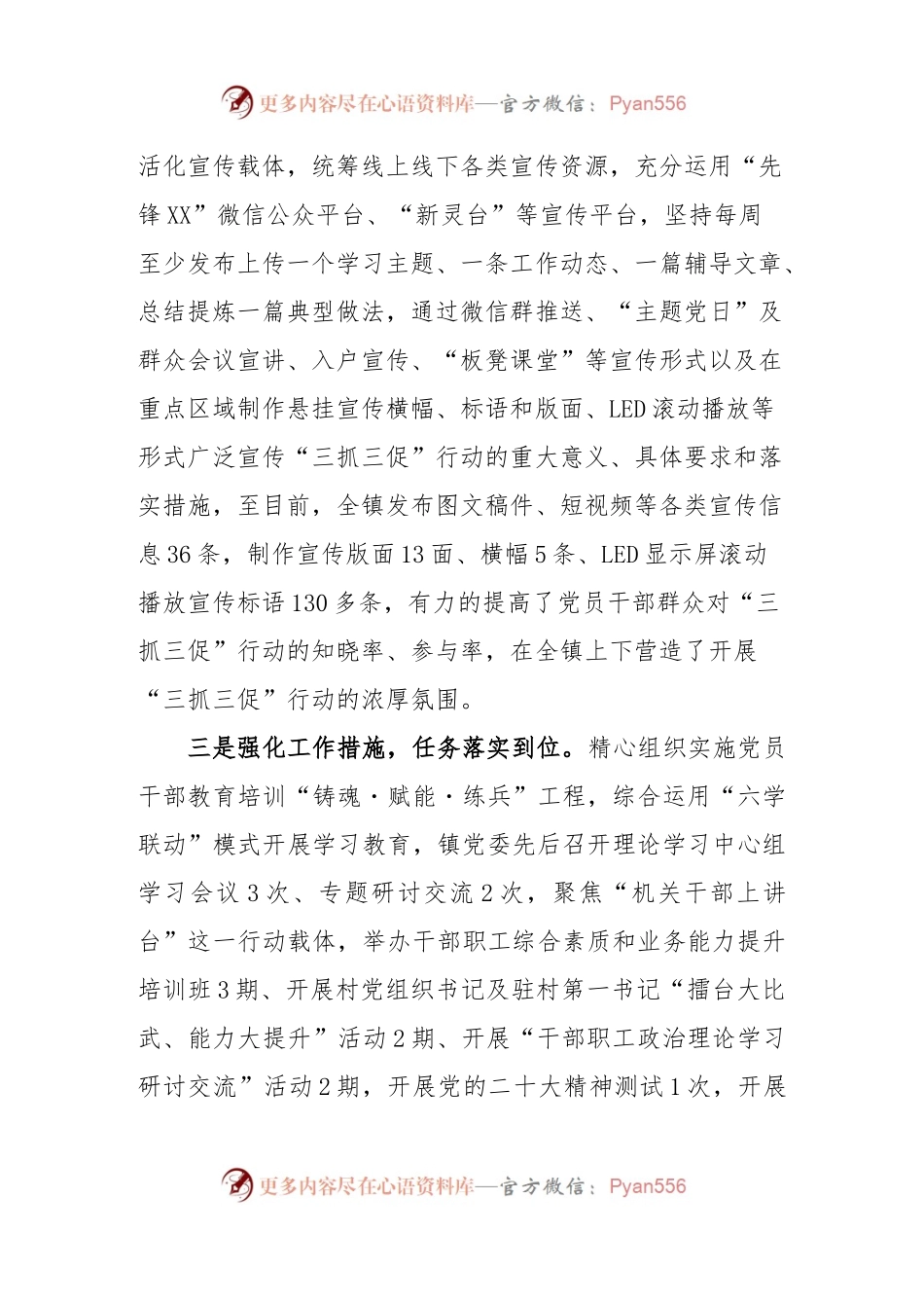 2023年乡镇街道三抓三促工作开展情况汇报进展情况汇报总结.docx_第2页