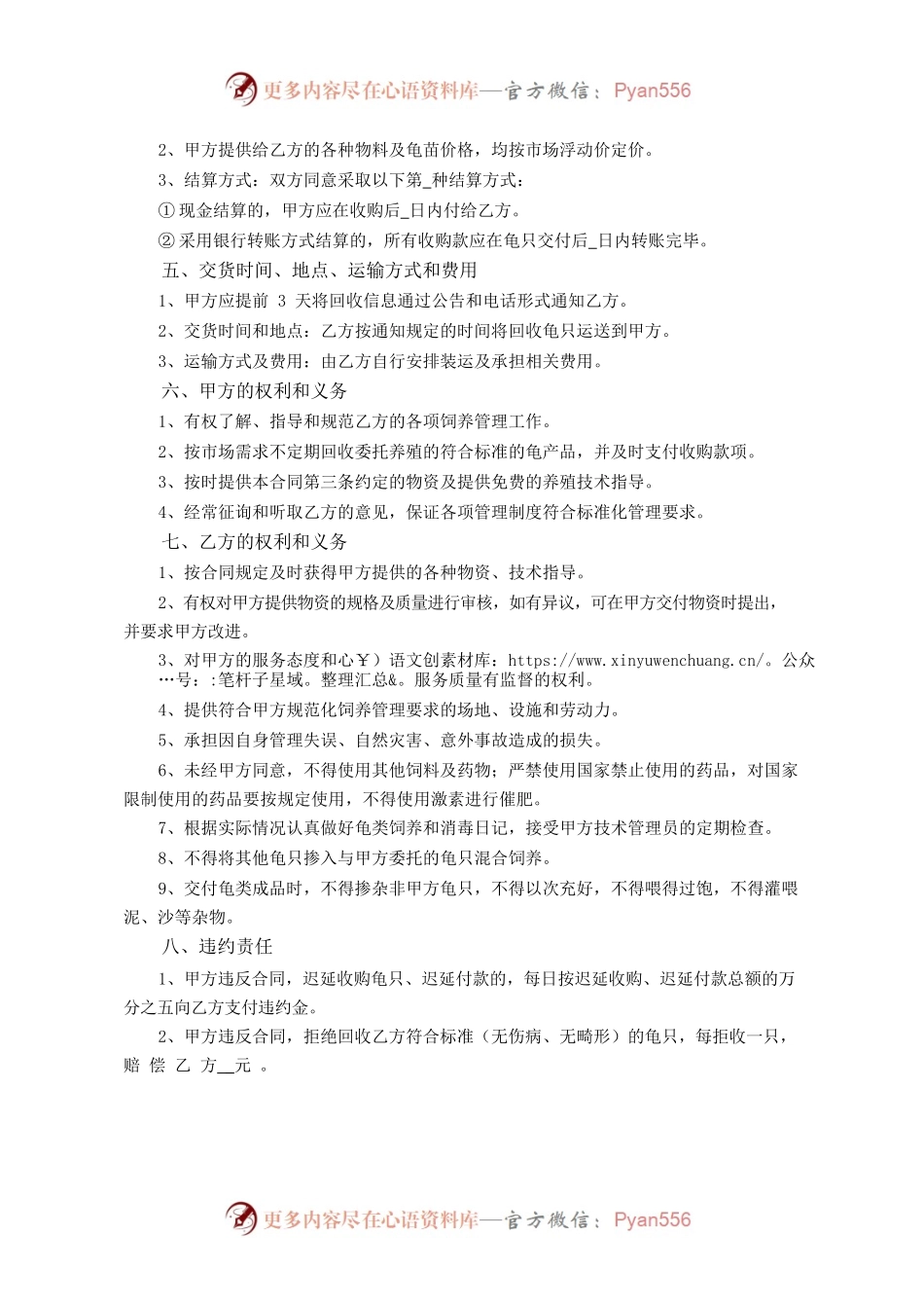 15.广州市龟类委托养殖合同.docx_第2页