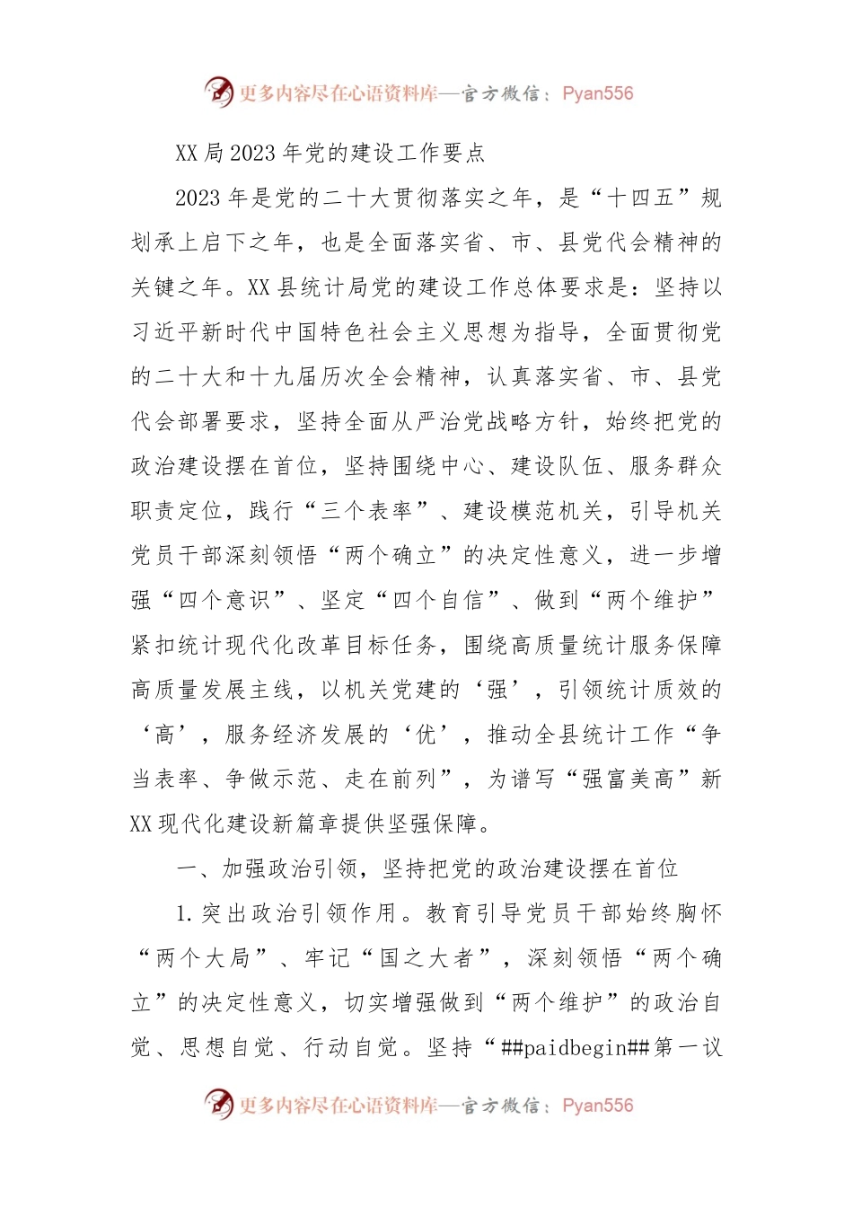 2023年党建工作要点汇编10篇.docx_第2页