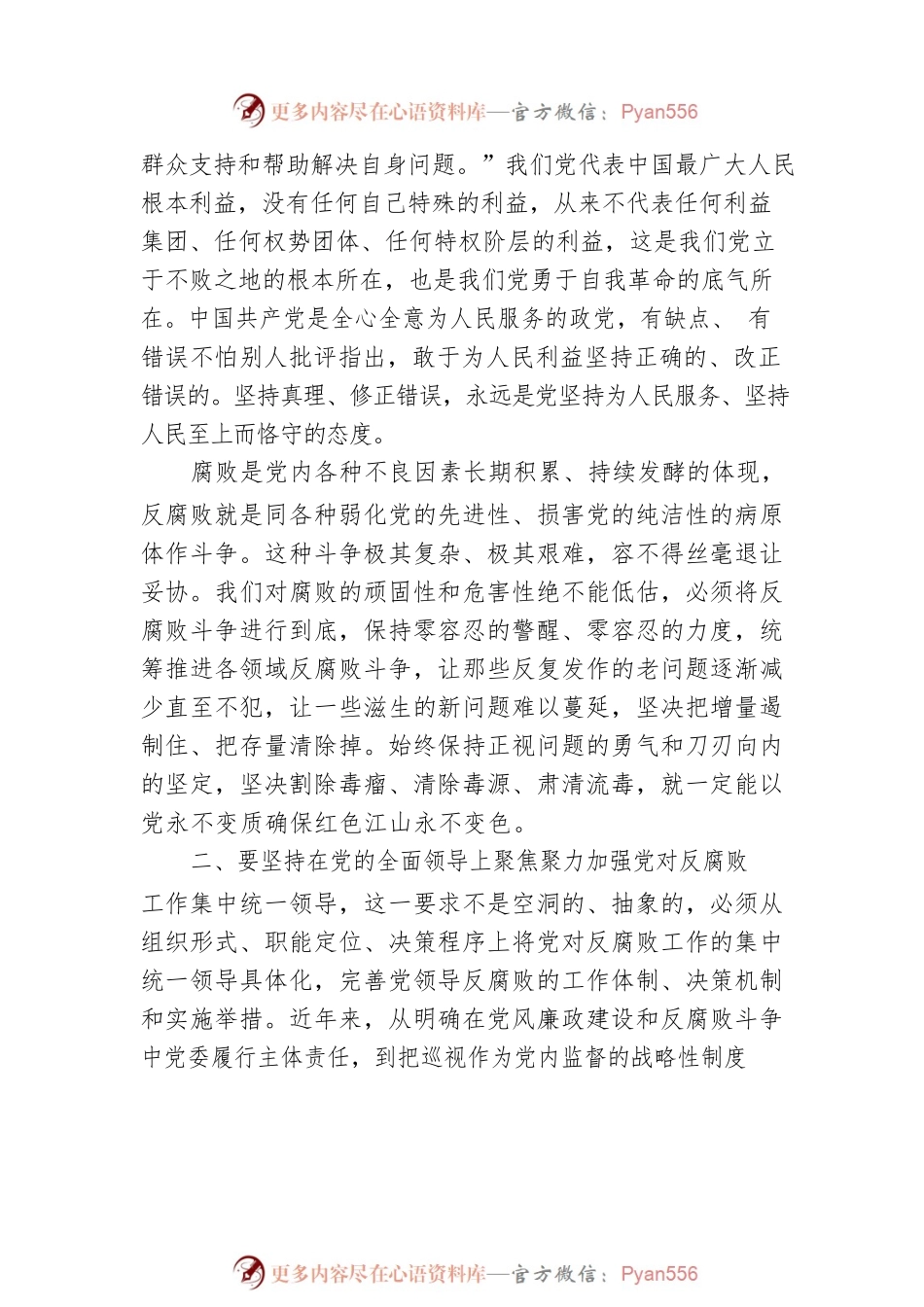 2022年党风廉政专题党课讲稿（3篇）.docx_第2页
