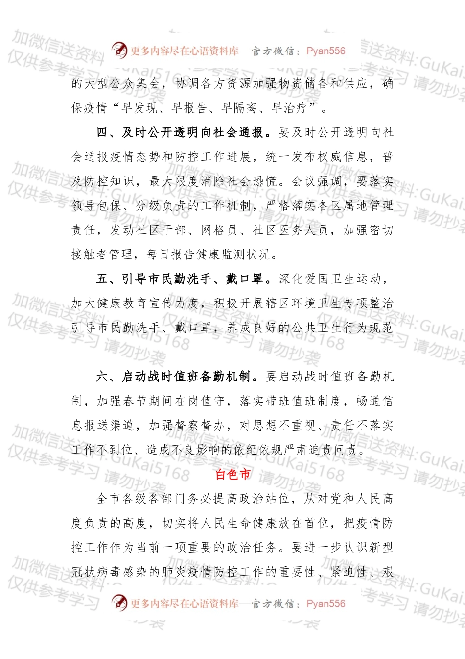 10篇在新型冠状病毒感染的肺炎疫情防控工作会议上的讲话提纲.docx_第2页