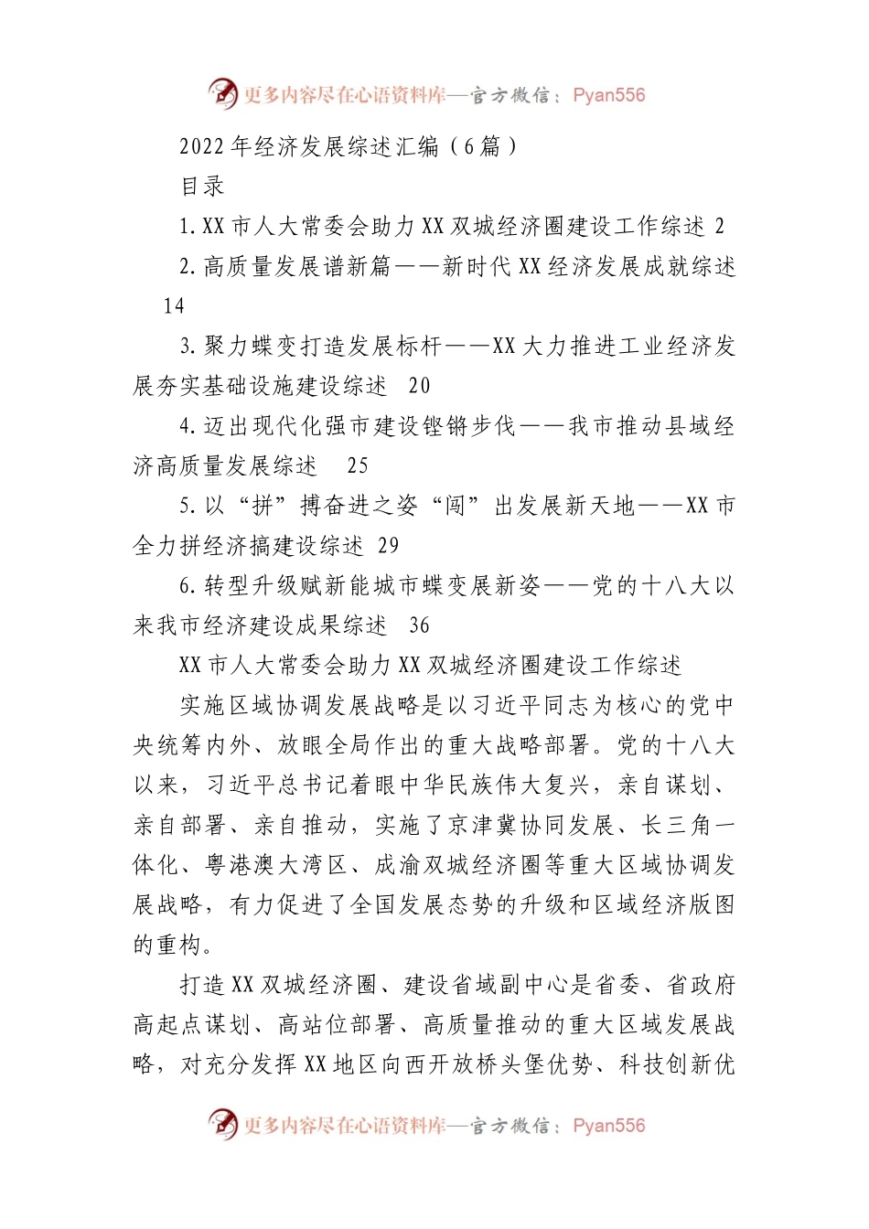 2022年经济发展综述材料汇编（6篇）.docx_第1页