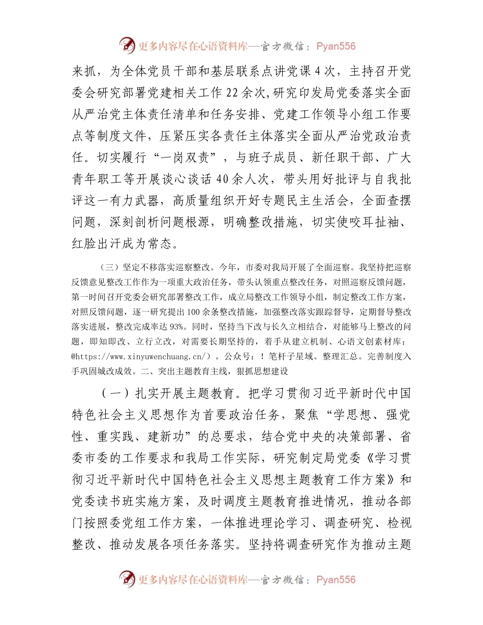 2023年党委（组）书记抓基层党建工作述职报告.docx_第2页