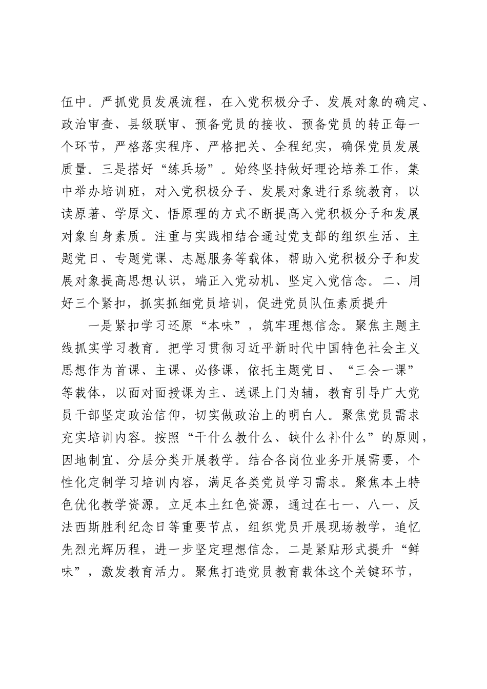 2023年党员教育管理工作总结汇报3200字.docx_第2页