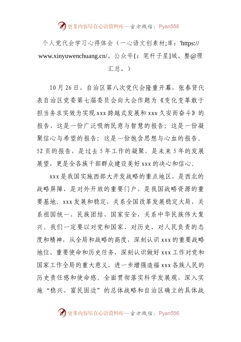 10篇党代会心得体会.docx_第2页