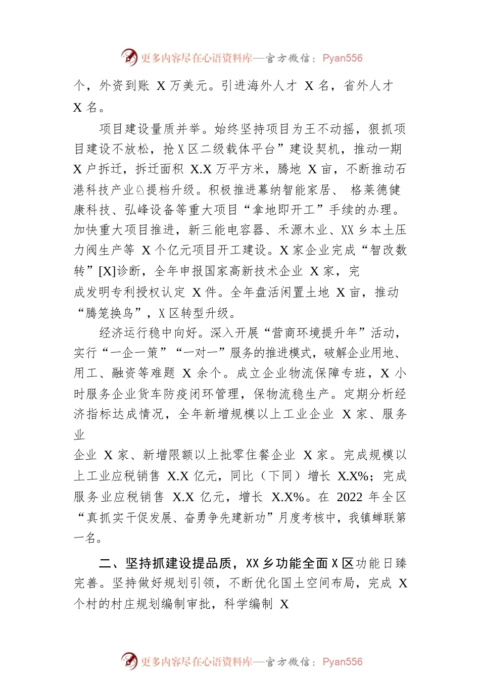 2023年XX镇政府工作报告（20230110-仅供阅读）(1).docx_第2页
