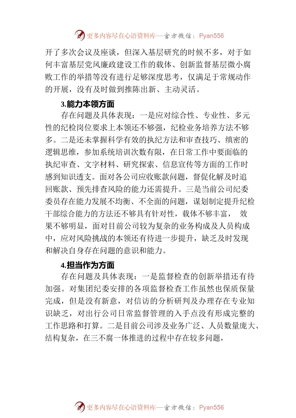 2023年主题教育专题民主生活会个人对照剖析检查材料.docx_第2页