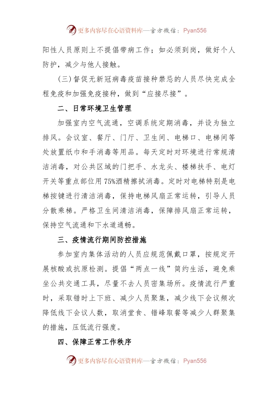 (5篇)2023年学校新型冠状病毒“乙类乙管”防控工作方案.docx_第2页