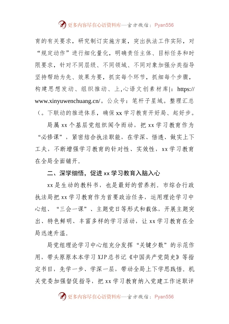 2021年党支部工作总结（局机关）.docx_第2页