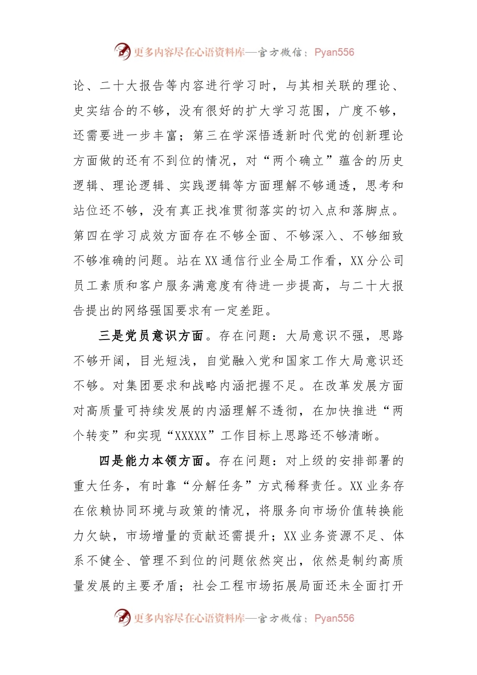 (5篇)国企及公司党支部书记党员干部2023年组织生活会个人对照检查材料.docx_第2页