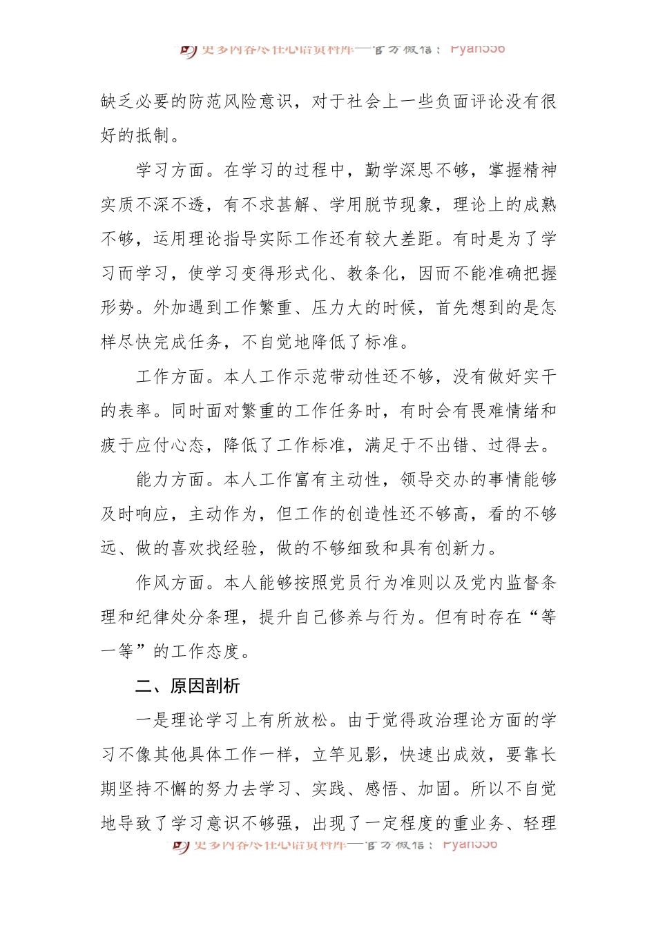 2022“转作风提能力抓落实”专题教育活动个人对照检查材料（三）.docx_第2页