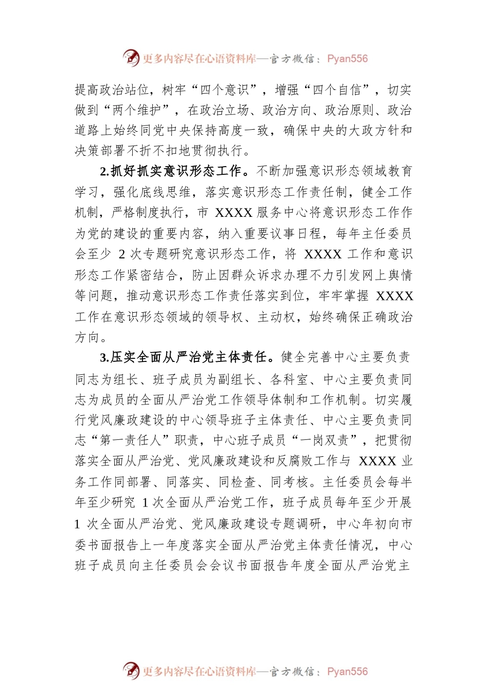 2022年党风廉政建设和反腐败工作要点.docx_第2页