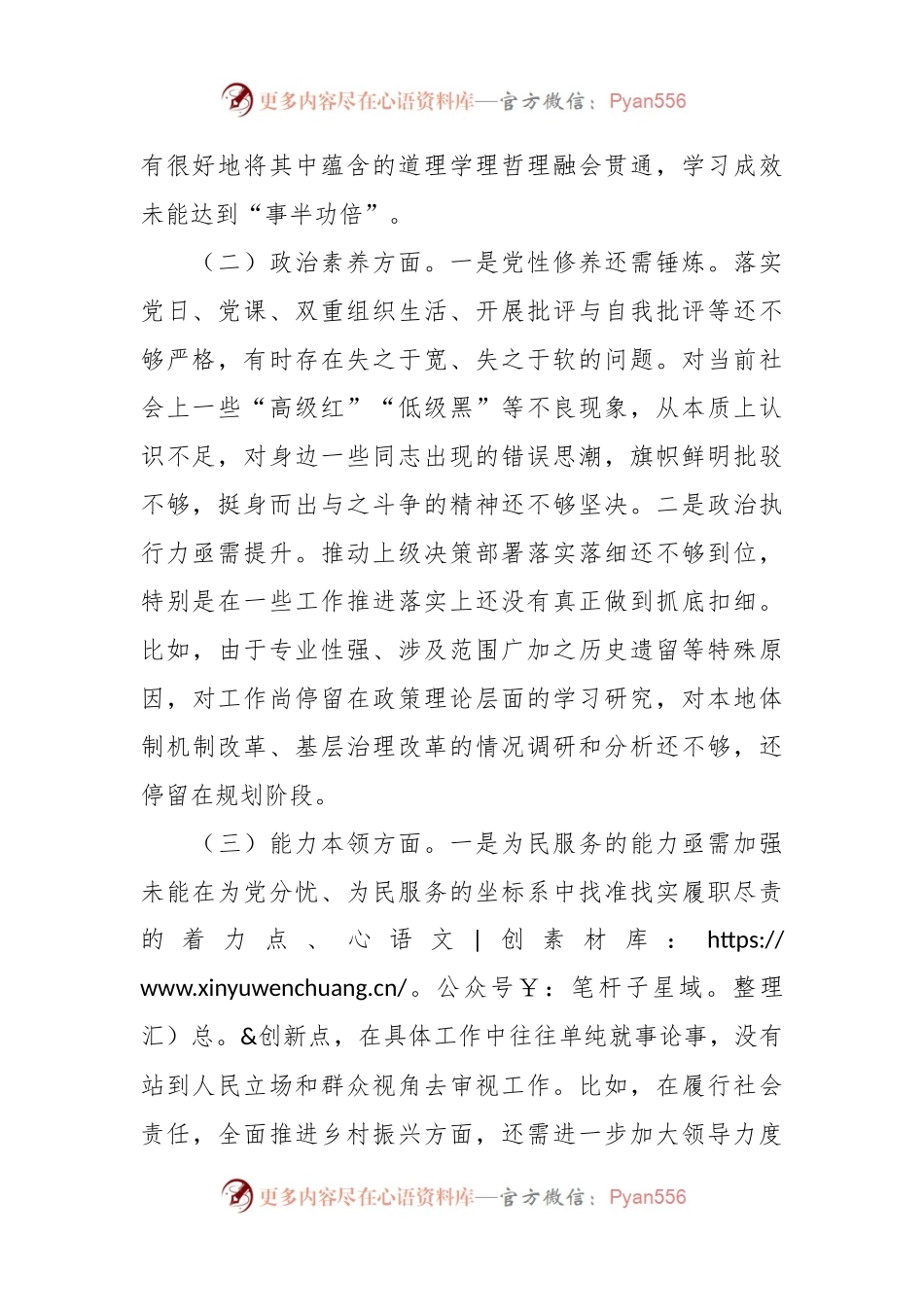 2023年主题教育专题民主生活会个人对照检查材料（2）.docx_第2页