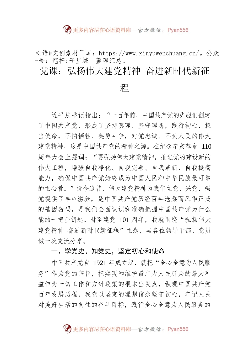 2022年党课：弘扬伟大建党精神 奋进新时代新征程.docx_第1页