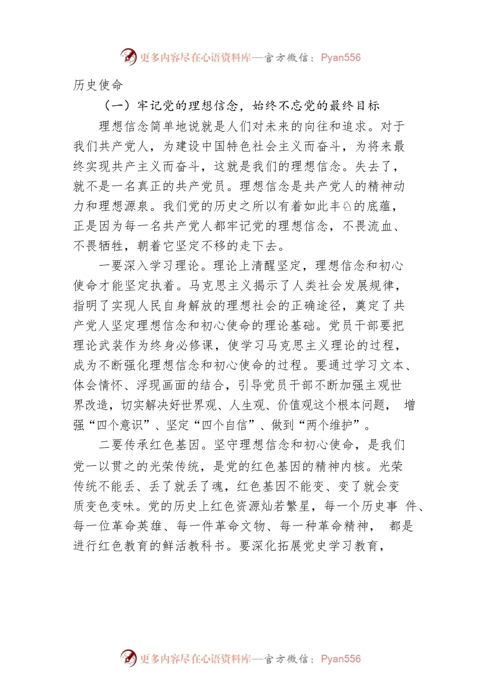 2022年党课：弘扬伟大建党精神 奋进新时代新征程.docx_第2页