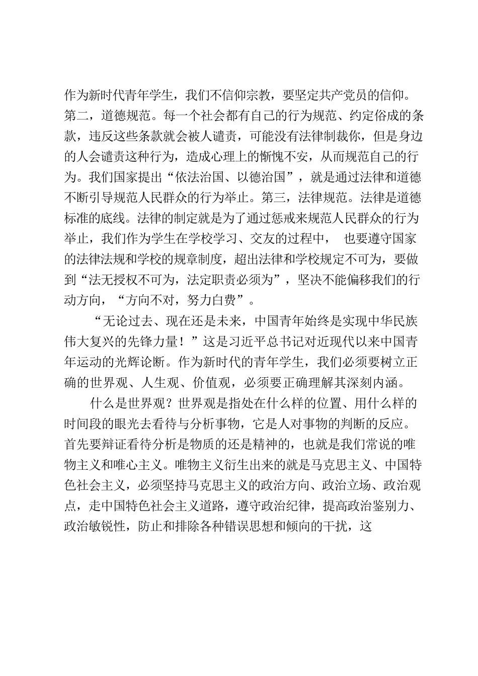 2023年在县中等职业学校思政课上的讲话.docx_第2页