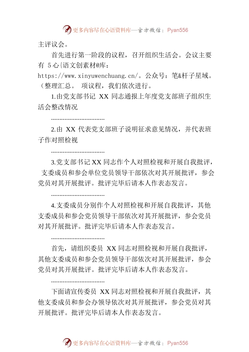 2022年度某市局党支部书记在组织生活会上的主持词及表态发言.docx_第2页