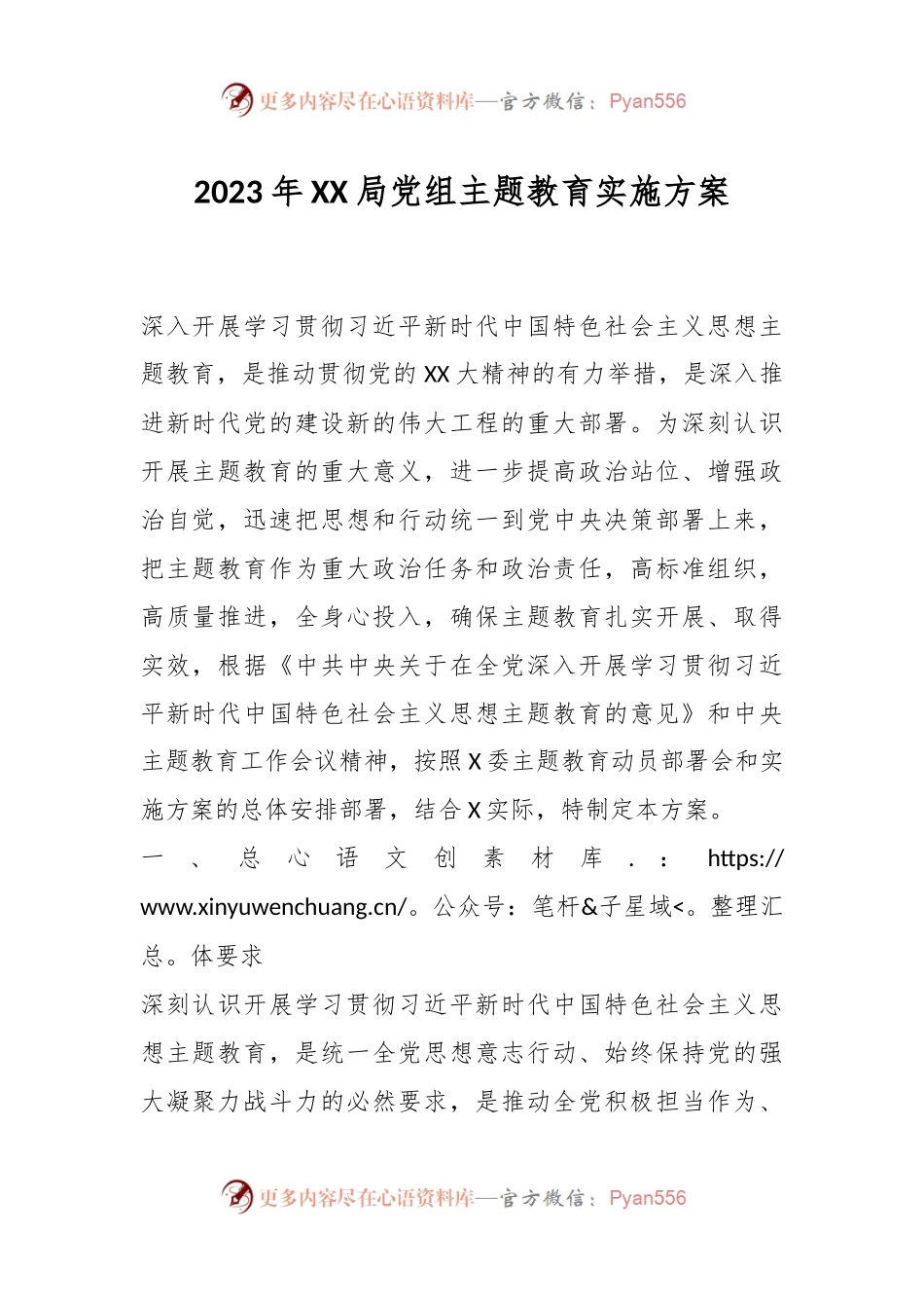 2023年XX局党组主题教育实施方案.docx_第1页