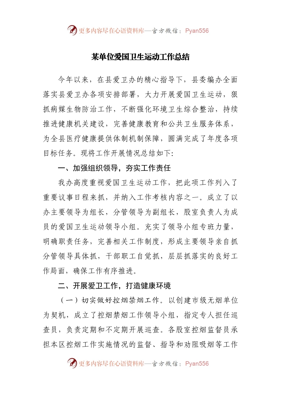 2021年爱国卫生运动工作总结.docx_第1页