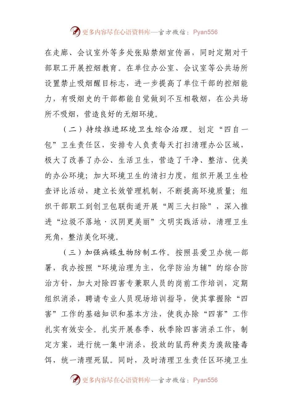 2021年爱国卫生运动工作总结.docx_第2页